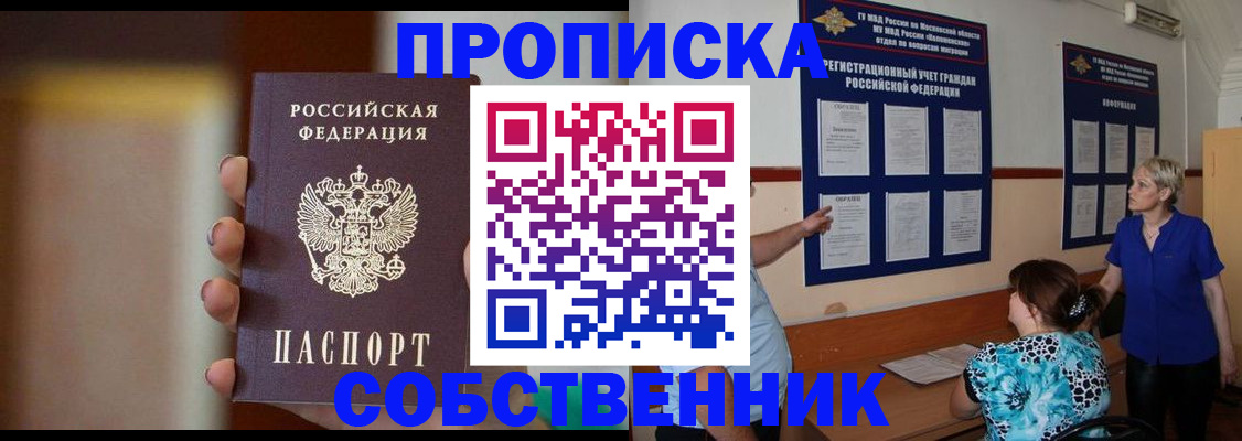 временная регистрация для школы в Балабаново