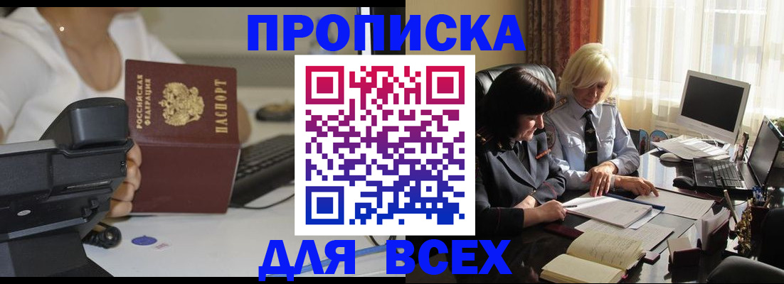 временная регистрация недорого в Балабаново