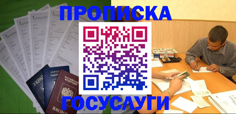 временная регистрация законно в Балабаново